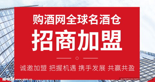 招商加盟廣告圖設計圖 專業(yè)PSD分層素材助力品牌推廣