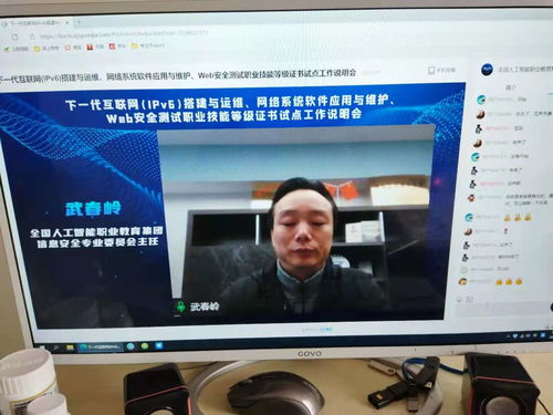 深化專業技能，迎接IPv6與網絡安全新挑戰——信息中心參加專業技能等級證書試點工作說明會